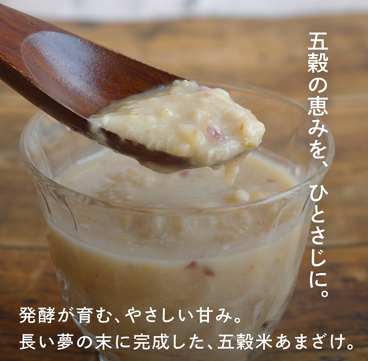 五穀の恵みを、ひとさじに