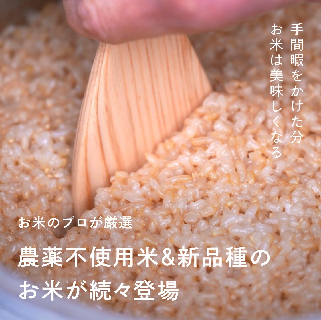 農薬不使用&新品種