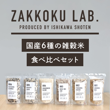 ZAKKOKU LAB.（雑穀ラボ）